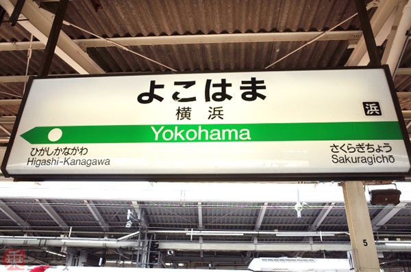 Le panneau d'un quai de gare japonais : le nom de la station, よこはま (Yokohama), est écrit en grands hiragana.