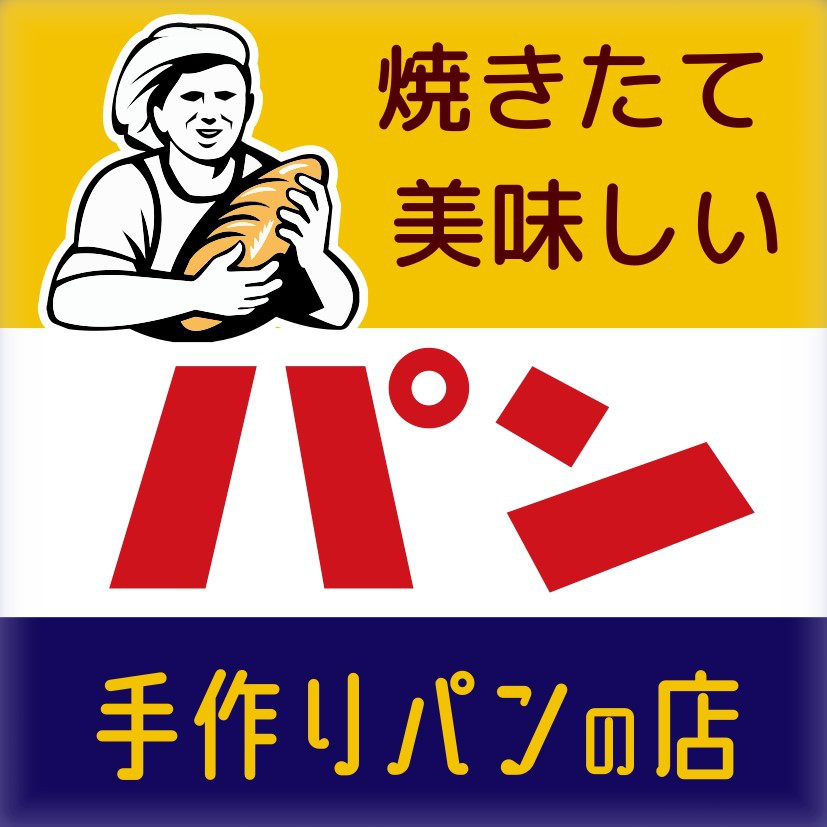 Une enseigne de boulangerie japonaise : un boulanger qui tient un pain, et le mot パン écrit en grandes lettres rouges